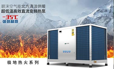 政策紅利丨北方清潔供暖步伐加速，熱泵行業(yè)再擔(dān)重任！